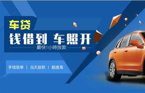 余杭车抵押哪里去办?一两个月多少钱利息？